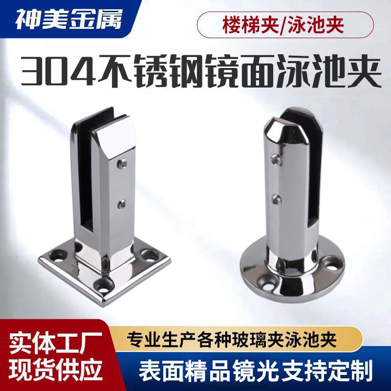 精品304镜光不锈钢玻璃固定夹游泳池夹楼梯玻璃固定托栏杆底座夹