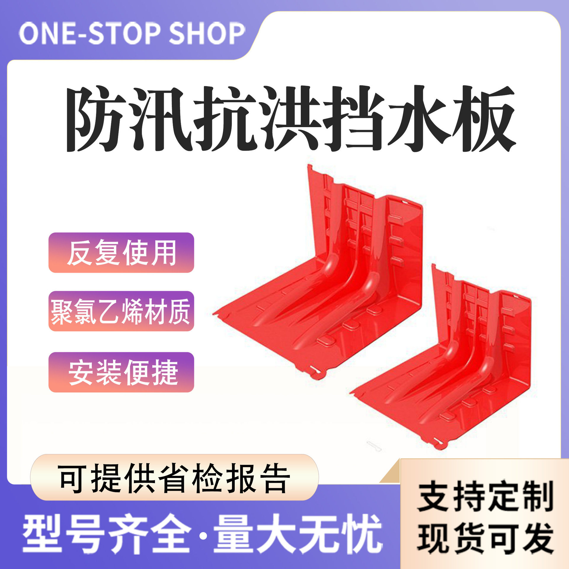 防洪防汛易组装红色款挡水板地铁出入口临时可拆卸防洪闸挡水板