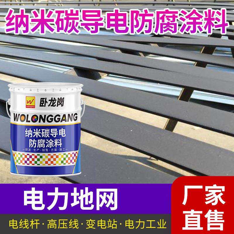 直售卧龙岗纳米碳导电防腐涂料导电油漆涂料防静电