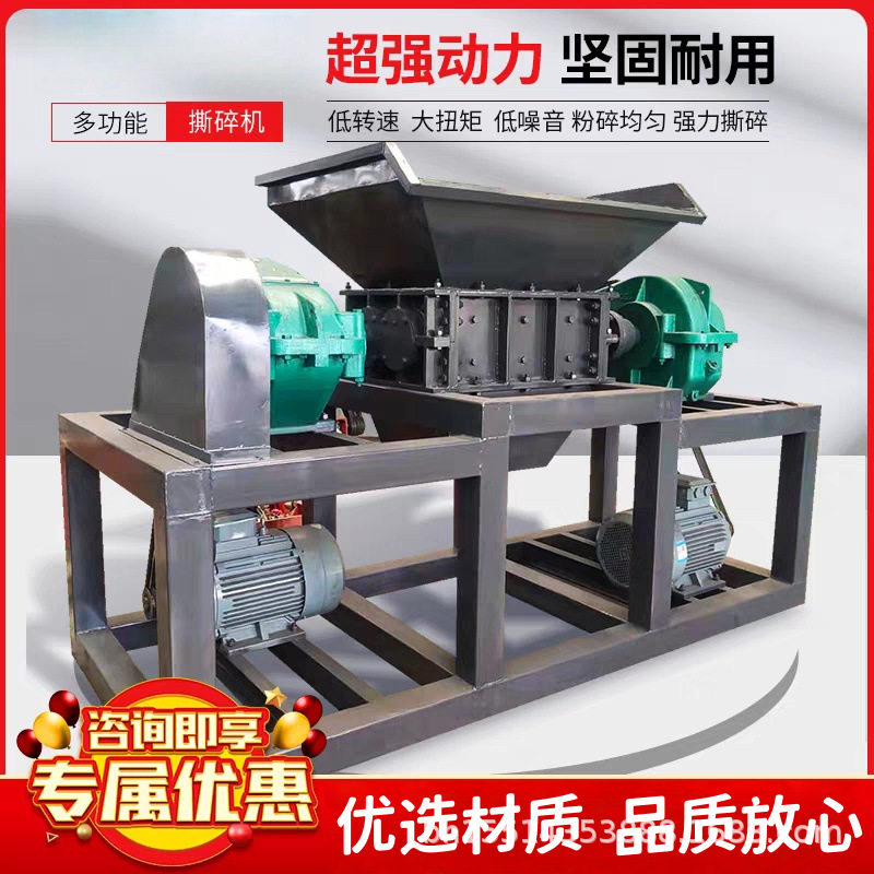 多功能撕碎机大型双轴刀片机箱塑料垃圾粉碎机小型金属废铁破碎机