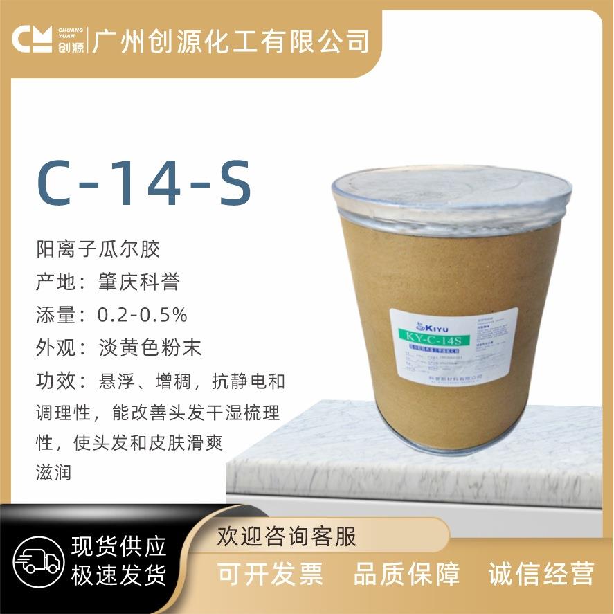 供应科誉瓜尔胶阳离子瓜尔胶C-14-S调理增稠剂悬浮1kg起订