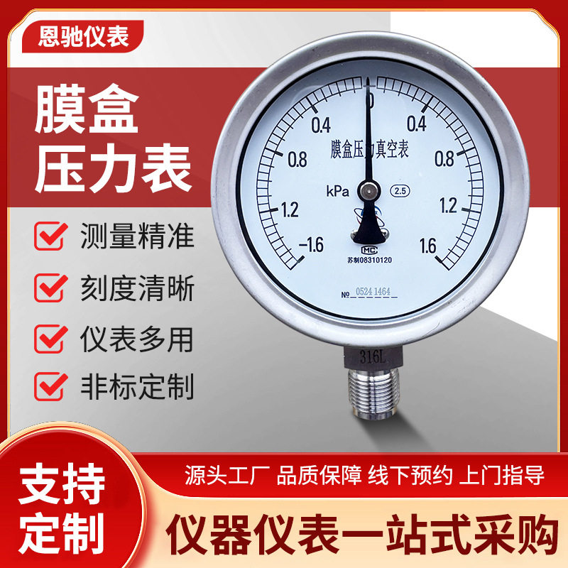 轴向带边不锈钢压力表 Y-60/100/150BF防锈油压液压水压真空表