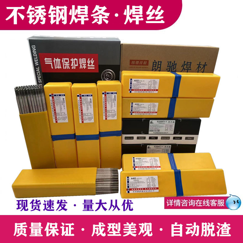 A507承压设备不锈钢焊条包邮