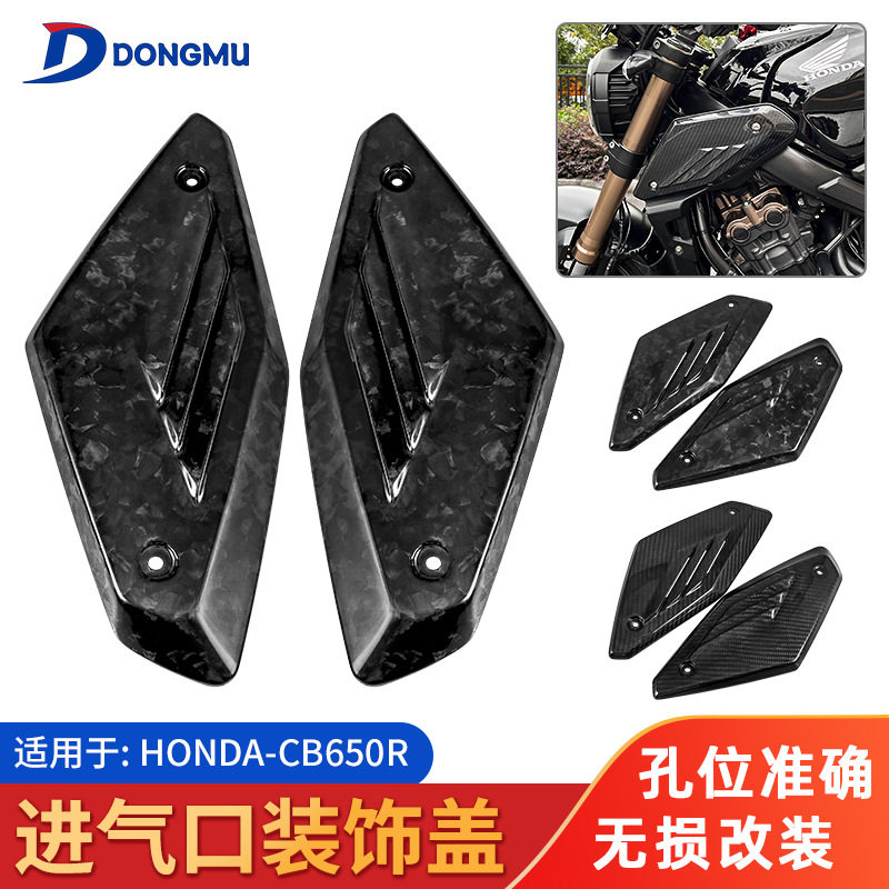 适用摩托车19-22款CB650R改装侧身保护板进气盖碳纤维外壳装饰罩