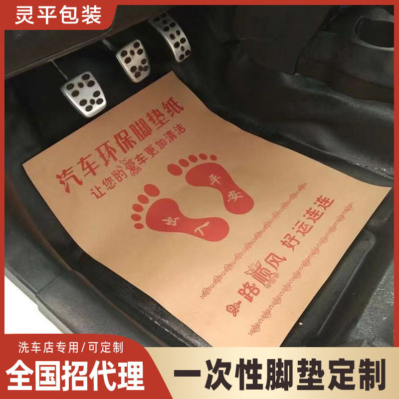 汽车一次性脚垫纸 牛皮纸脚垫洗车店脚踏纸垫脚纸防水脚踩纸定 做
