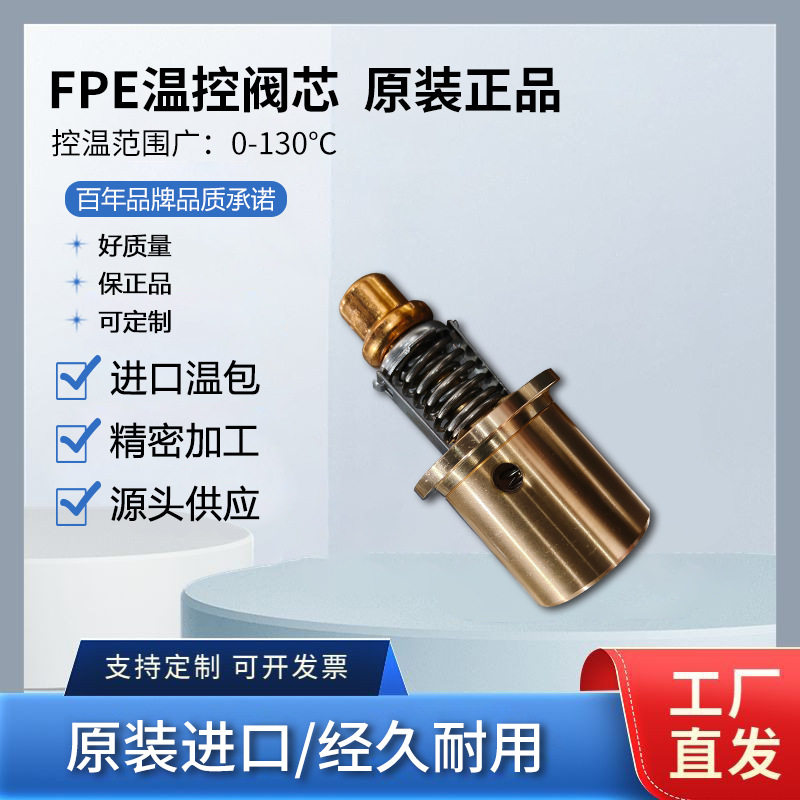 瓦锡兰节温器AMOT温控阀芯