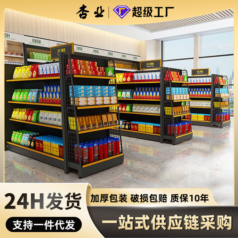 超市货架厂家批发商超货架单面多层中岛便利店五金店超市商品货架