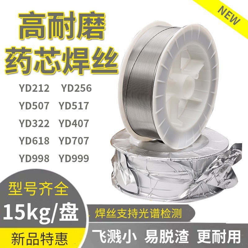 耐磨药芯二保焊丝高合金包邮