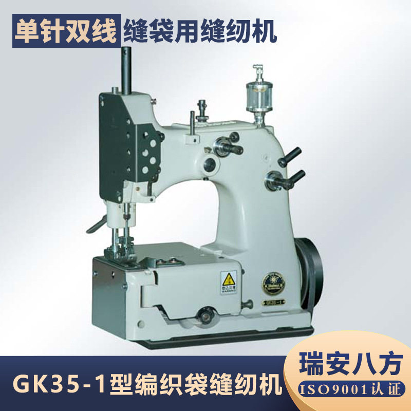 八方GK35-1全自动高速缝袋机