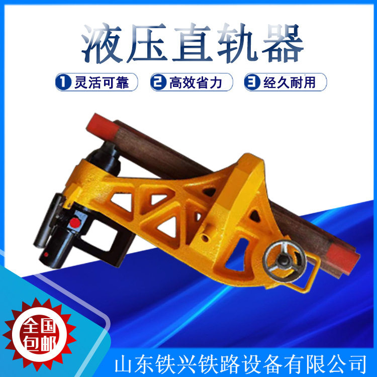 YZG-800液压直轨器800型液压直轨器80吨液压钢轨直轨器直弯轨器