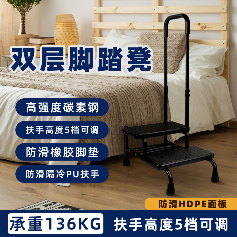 双层可调扶手床边脚踏凳