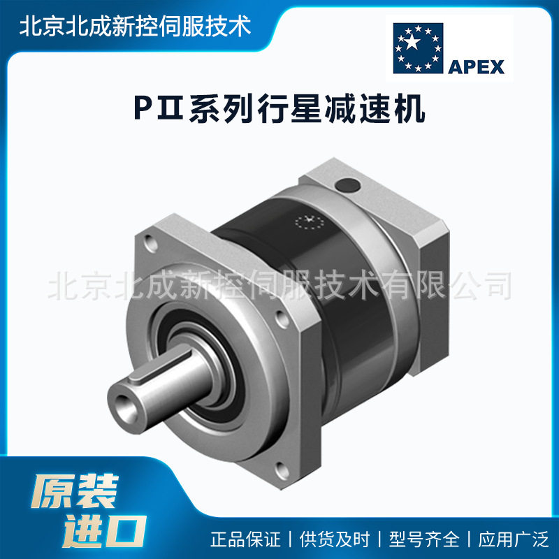 台湾APEX经济型减速机PⅡ系列低背隙高负载型号齐全