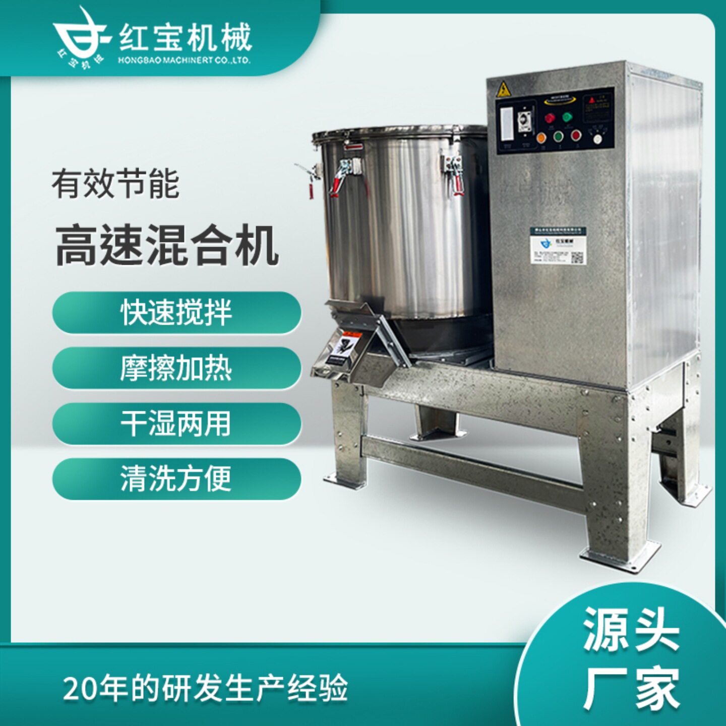 高速液体粉料干燥混合机