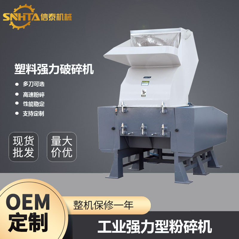 塑料破碎机强力粉碎注塑水口料
