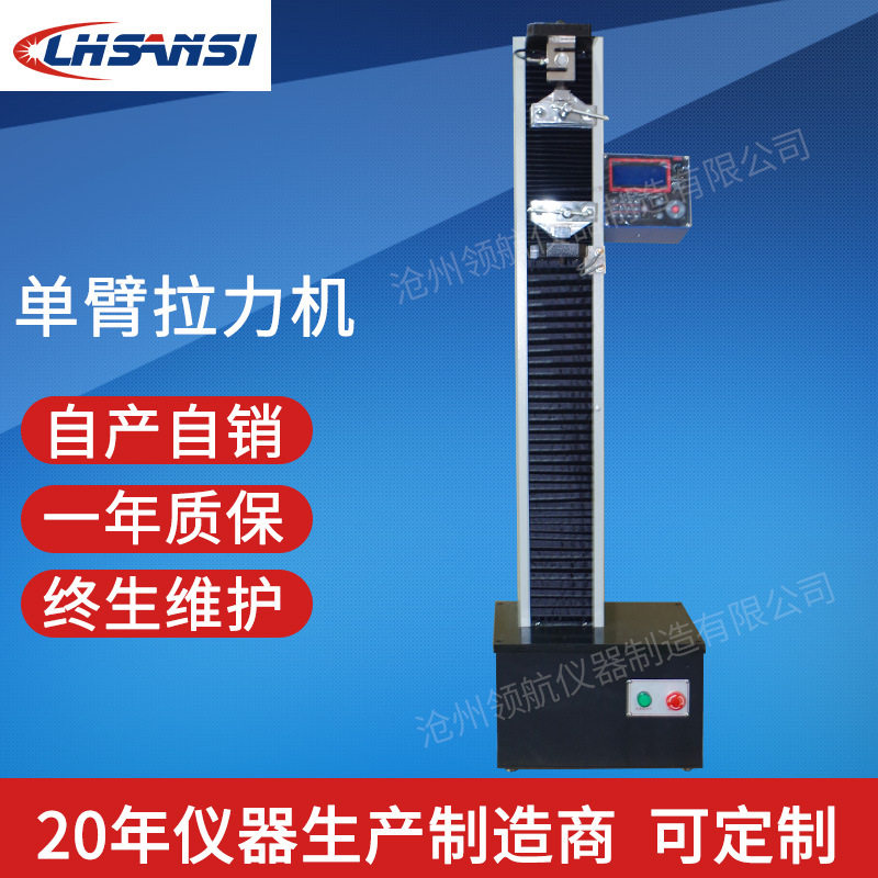 LHSANSI数显电子拉力试验机