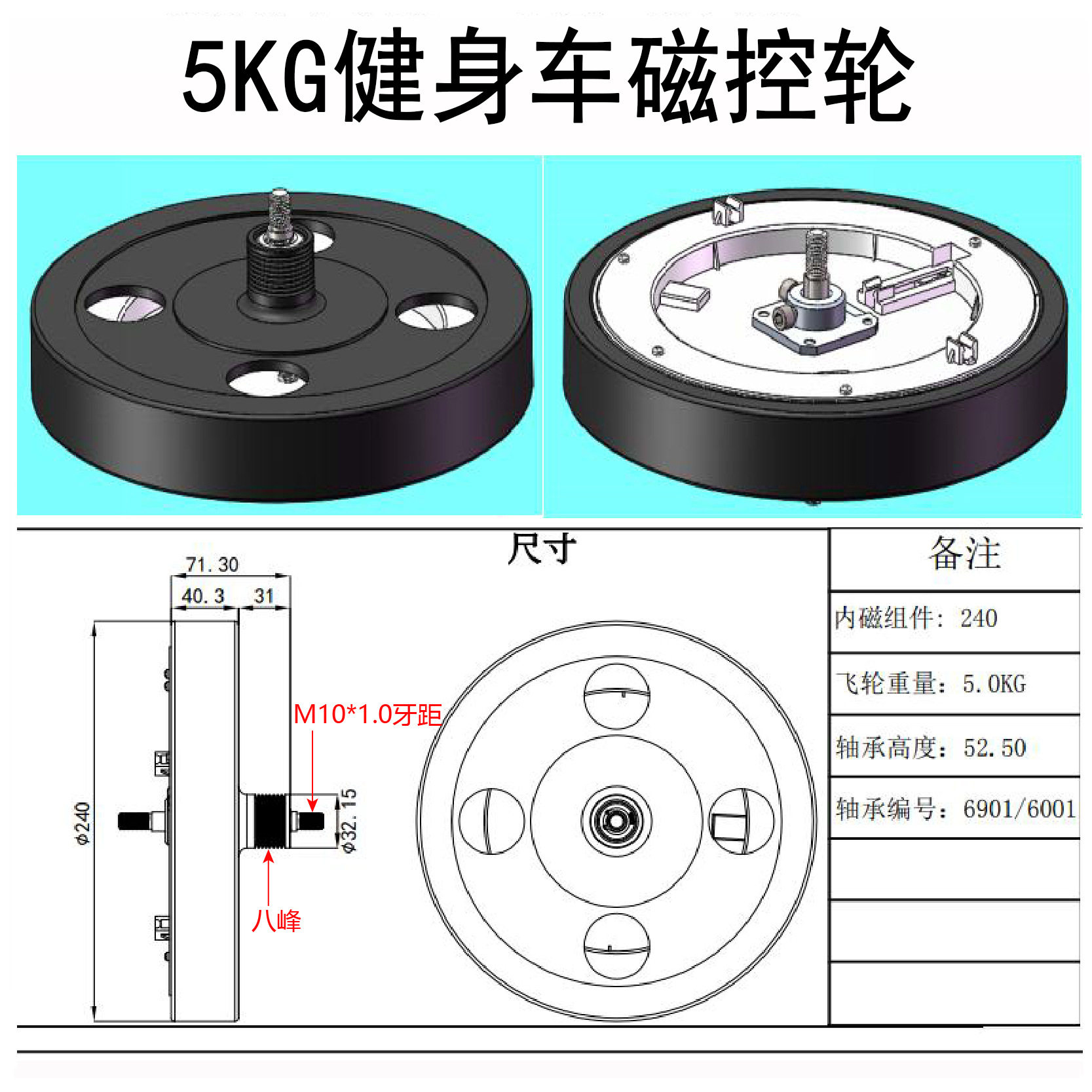5公斤雪撬机磁控轮 健身器材椭圆机健身车内磁铁阻力调节系统