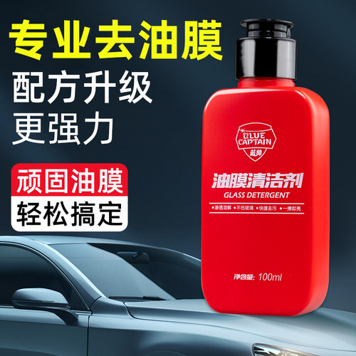 汽车挡风玻璃油膜去除剂