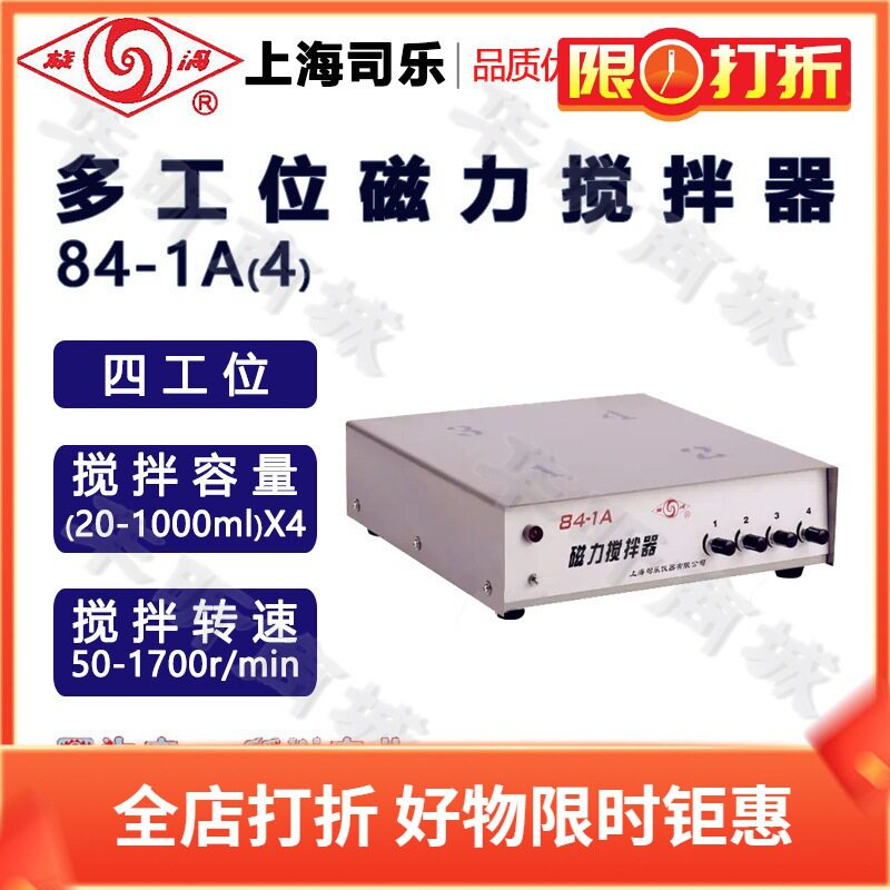 上海司乐84-1A(4)S磁力搅拌器 四工位搅拌机 转速数显搅拌器