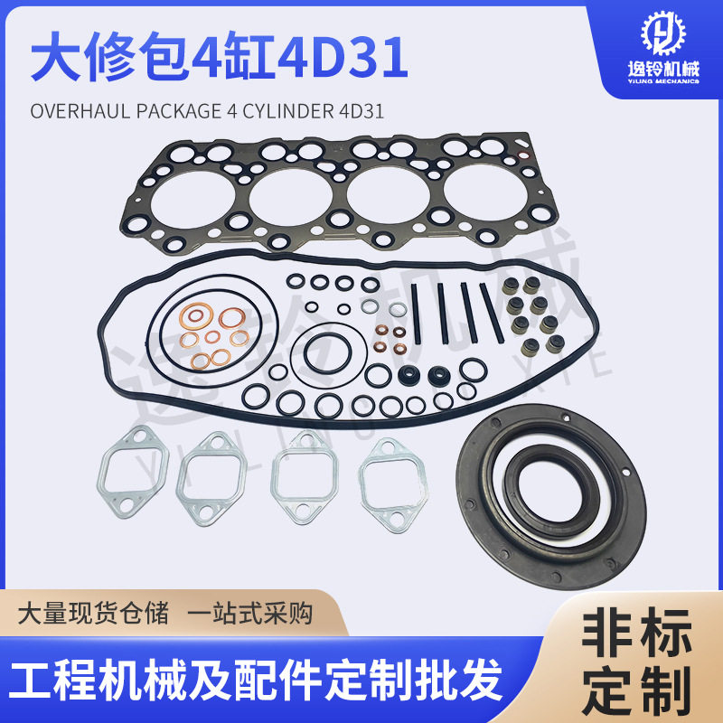 4D31发动机修理包全车垫大修包四配套组件缸床连杆配件厂家直销