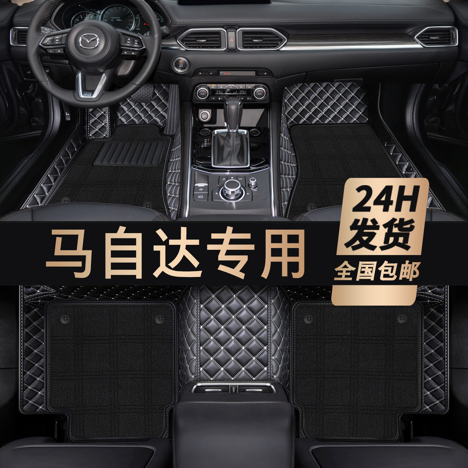 6阿特兹 3昂克赛拉CX4 CX5 CX30 CX50全包围汽车脚垫