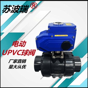 电动阀,球阀, 电动UPVC球阀 Q941S电动塑料法兰球阀