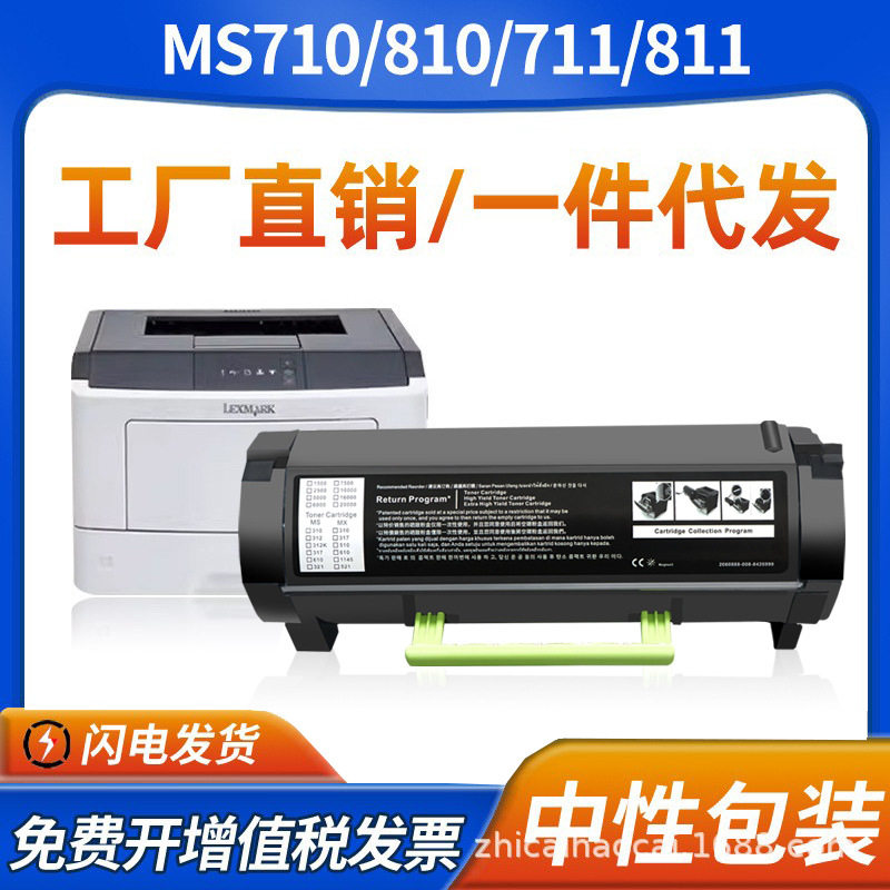 适用利盟MS711dn粉盒MS710de810dn811dn/de墨盒MS811dtn硒鼓