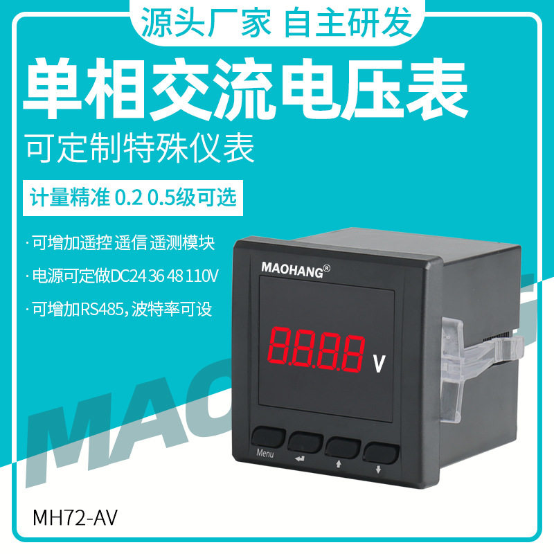 物美价廉 MH72-AV单相数显电压表智能交流电压表数字显示单相电表