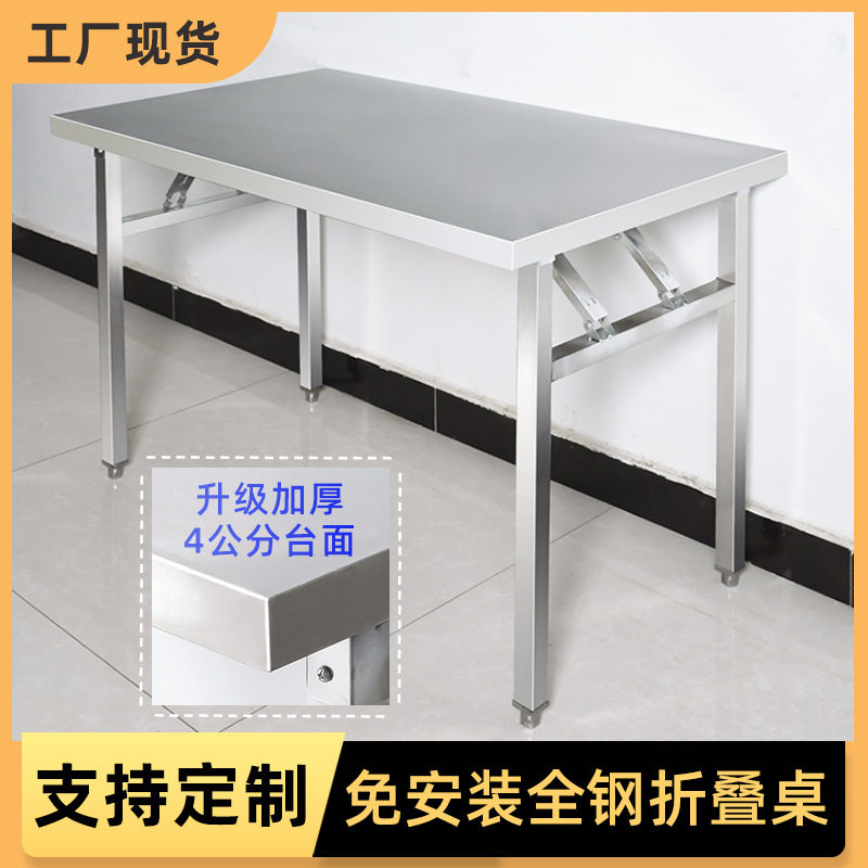 不锈钢折叠桌家用简易餐桌夜市免安装便捷摆摊桌户外露营野餐方桌