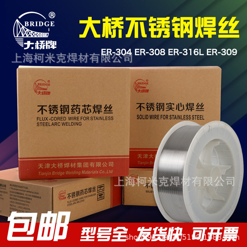 天津大桥不锈钢药芯实心焊丝1.2