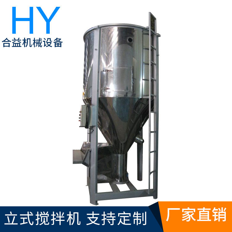 合益立式拌料机不锈钢均化搅拌机塑料颗粒混色机