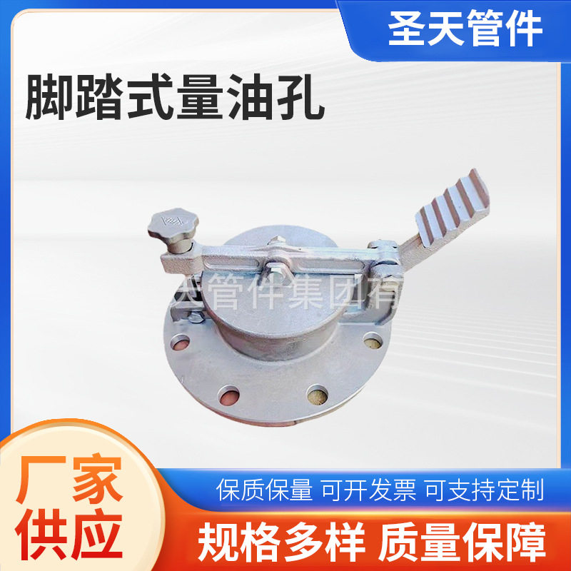 铝合金储罐旋转测量脚踏式量油孔便携式不锈钢油罐车配件厂家直销