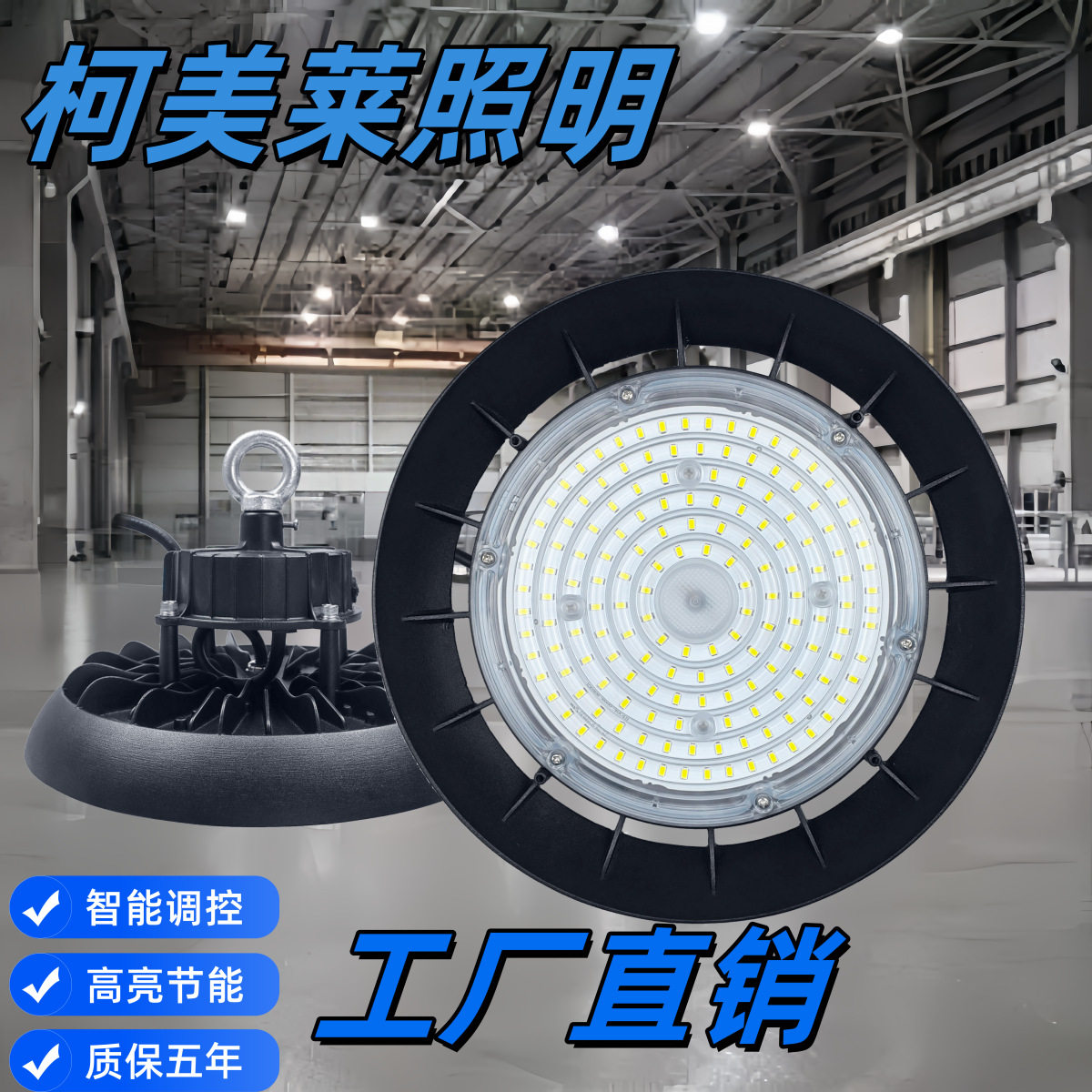 跨境LED飞碟灯200w厂房车间超市仓库照明灯智能调控超亮UFO工矿灯