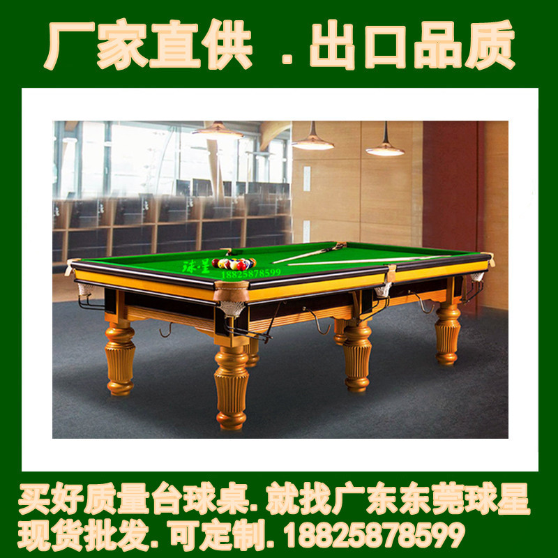 东莞球星美式台球桌牌英式斯诺克台球桌花式9球台黑8台球桌球台
