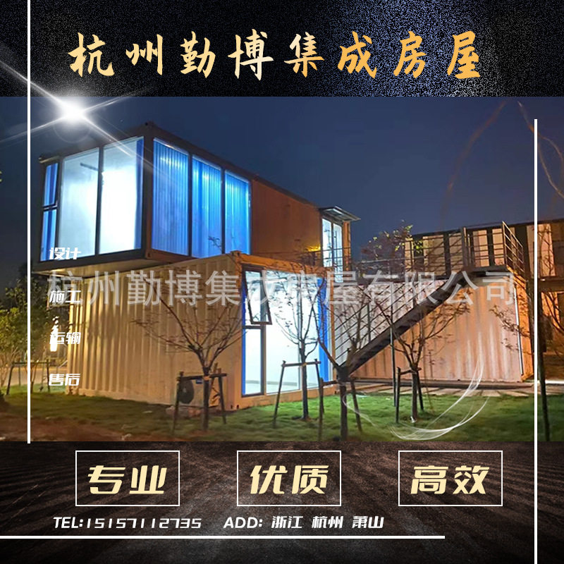 勤博设计生产移动集装箱活动房