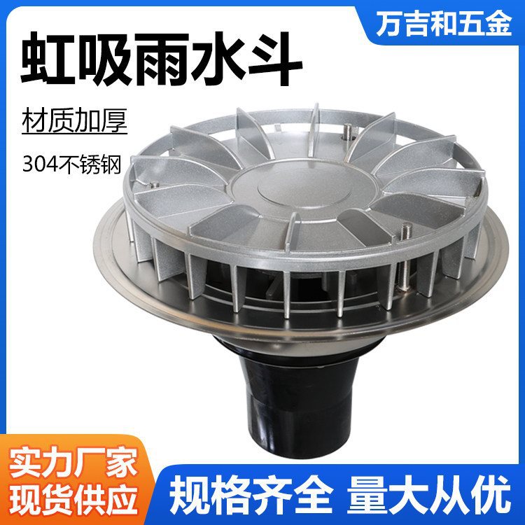 HDPE混泥土重力虹吸雨水斗