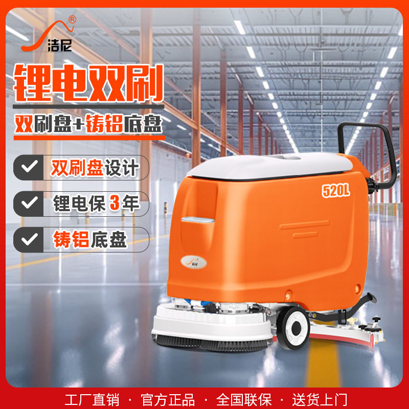 洁尼手推双刷工业洗地机工厂车间学校车库拖地机刷地扫地机清洁