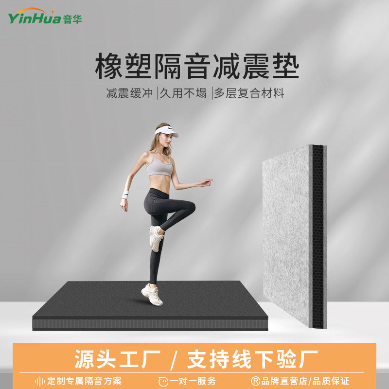 亿派橡胶减震隔音垫超静音