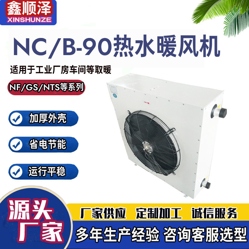 4Q/5Q/7Q/8Q蒸汽型暖风机4S/5S/7S/8S热水暖风机工业厂房取暖风机