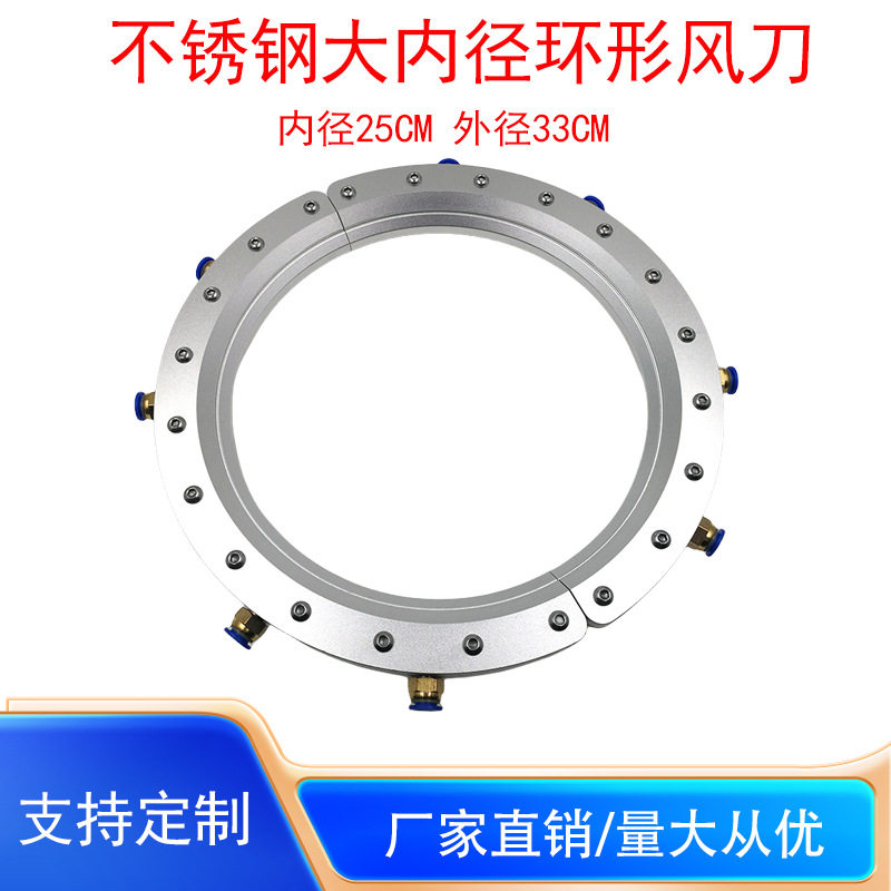 不锈钢环形风刀线缆管子强力吹除水渍灰尘风干圆形气刀厂家直销