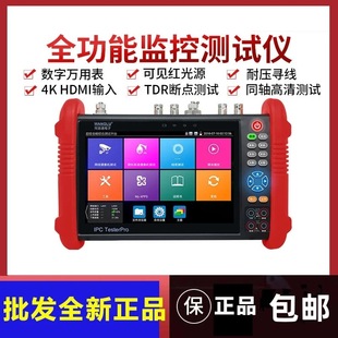 监控测试仪检 全功能工程宝POE 网路通工程宝IPC 9900PRO加强版