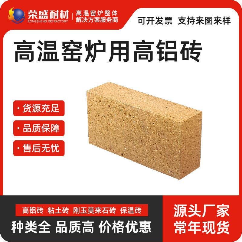 荣盛耐材厂家直销现货一二三级标准高铝耐火砖t3高强高铝砖