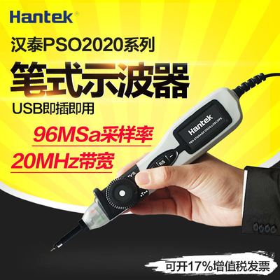 汉泰笔式示波器20MHzUSB即插即