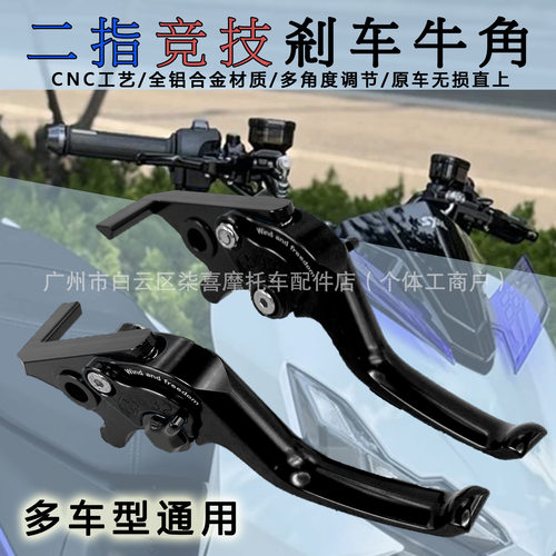 三阳DRG150/158短款两指牛角