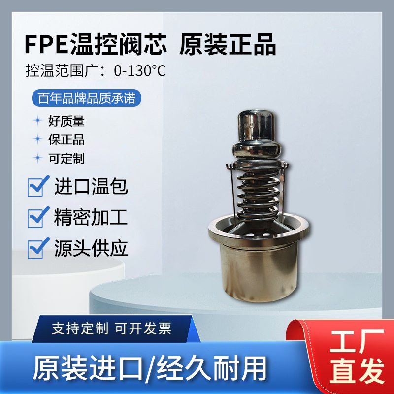 瓦锡兰节温器AMOT温控阀芯