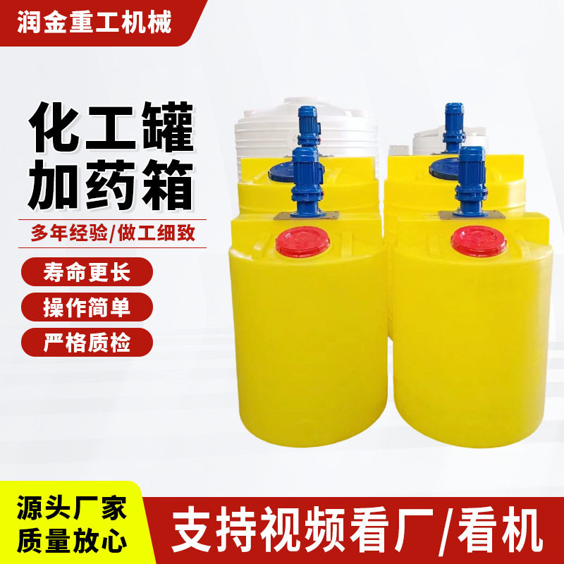 化工塑料大容量自动化加药搅拌桶