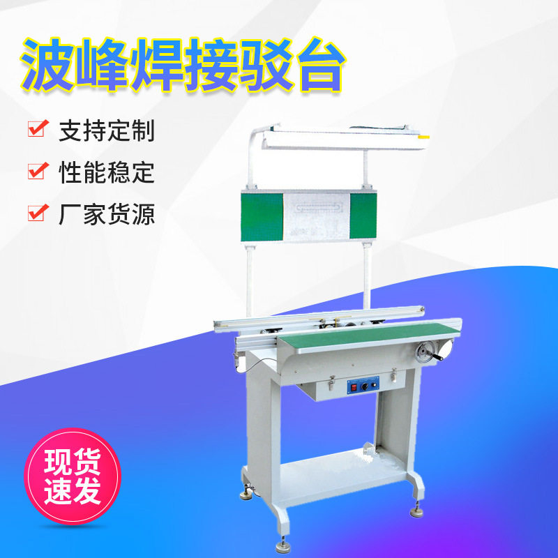 冷却贴片机波峰焊接双轨接驳台