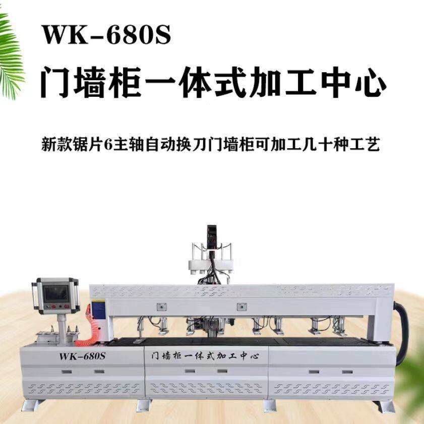 WK680S门墙柜一体加工中心开槽打孔一体机门套线门墙柜合页钻孔机