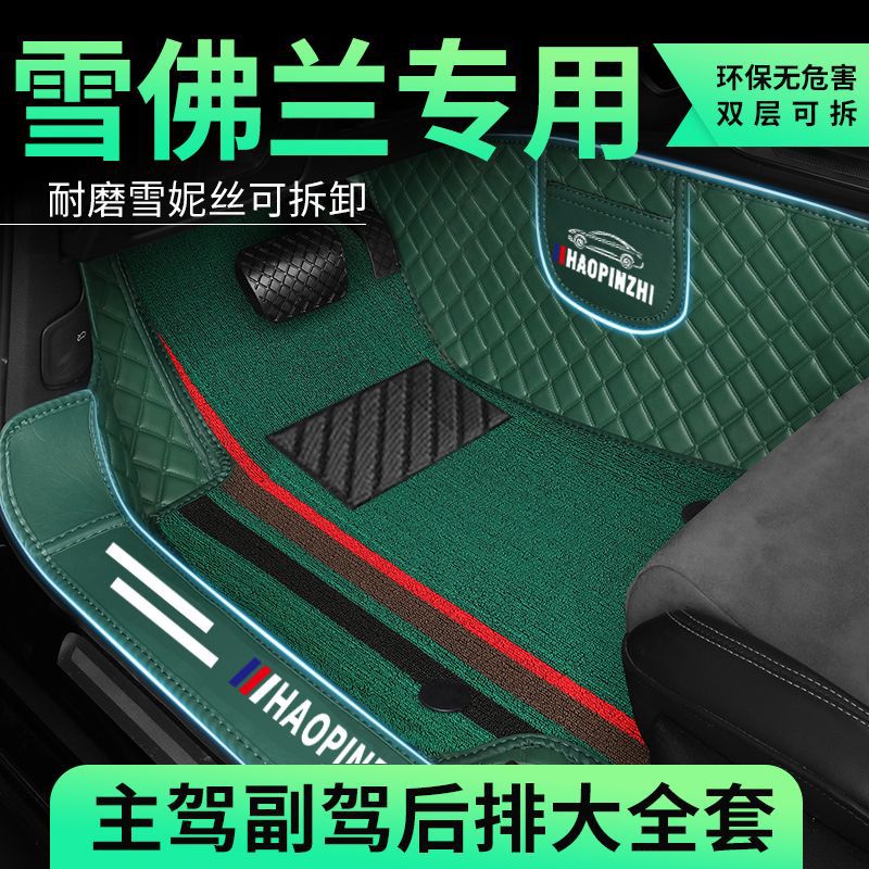 适用雪佛兰包围脚垫多车型