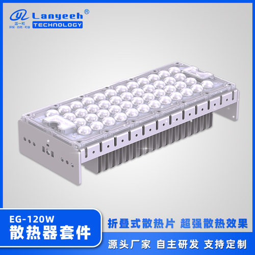 定制LED投光灯散热模组套件