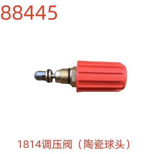 洗特1814调压阀（陶瓷球头）-88445号